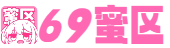 69蜜区_国产精品无码av一区二区三区_欧美麻豆久久久久久中文_欧美亚洲国产精品久久_国产一级视频在线观看_岛国色情A片无码视频免费看_两人性潮高免费视频看